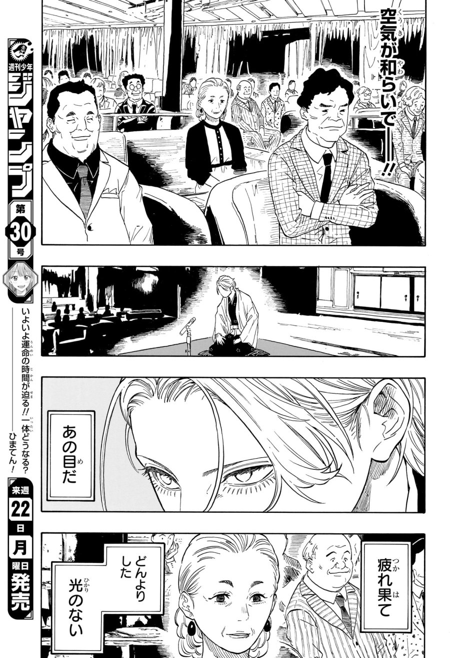 あかね噺 第210話 - Page 11