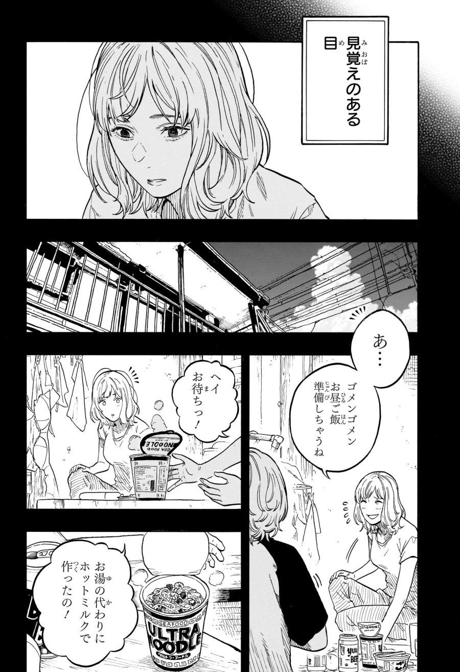 あかね噺 第210話 - Page 12