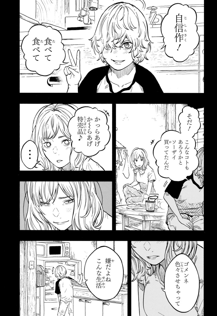 あかね噺 第210話 - Page 13