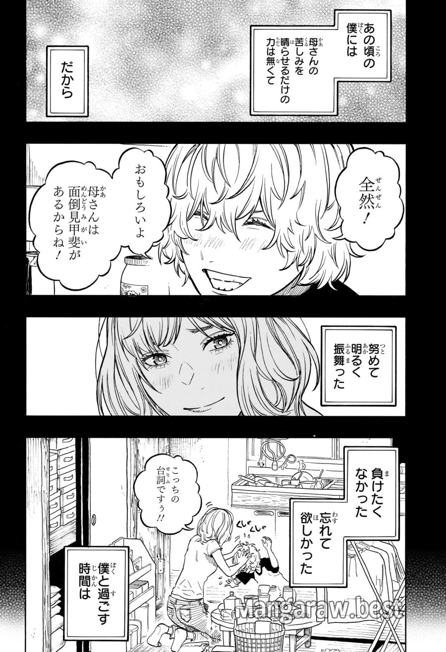 あかね噺 第210話 - Page 14