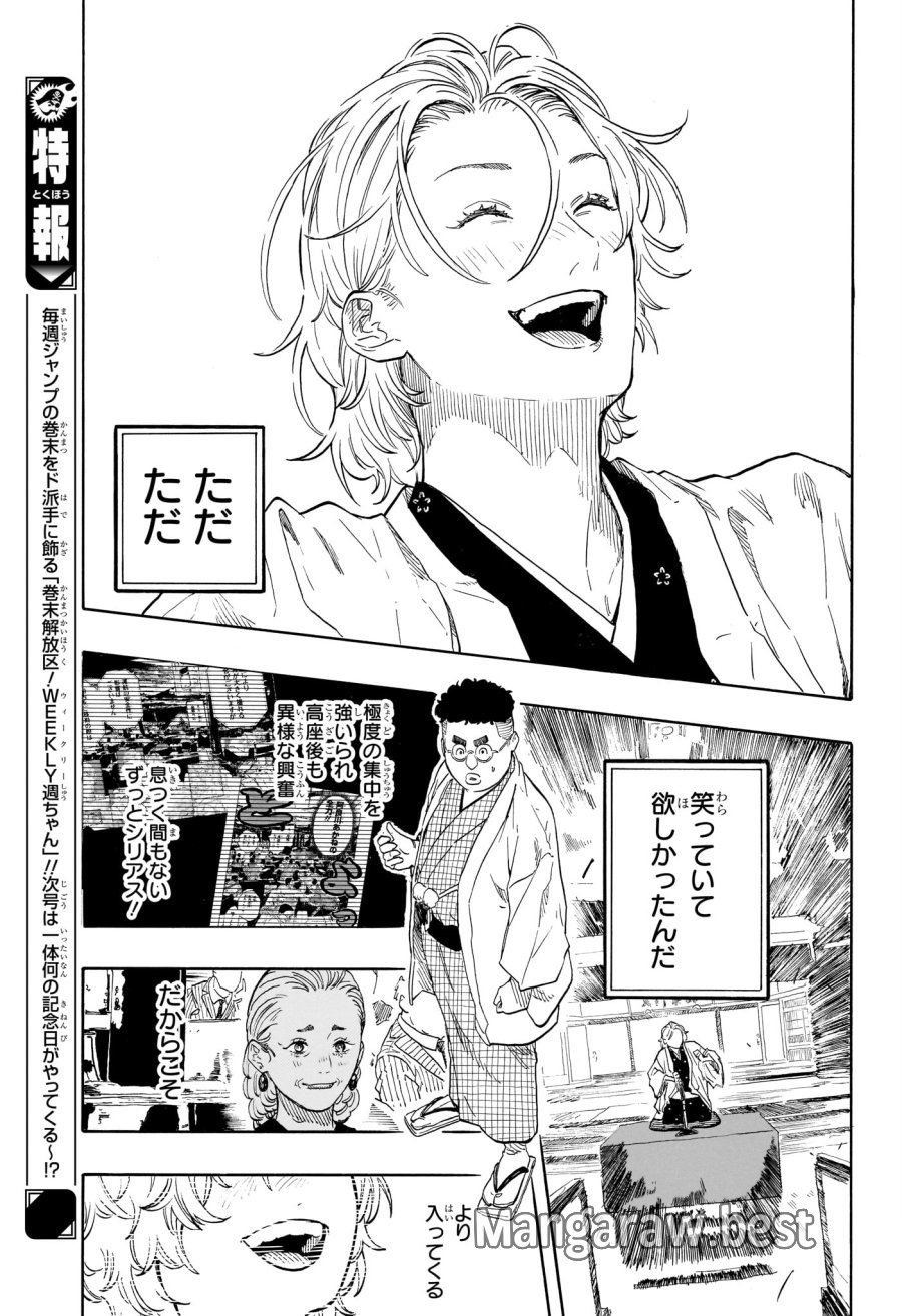 あかね噺 第210話 - Page 15