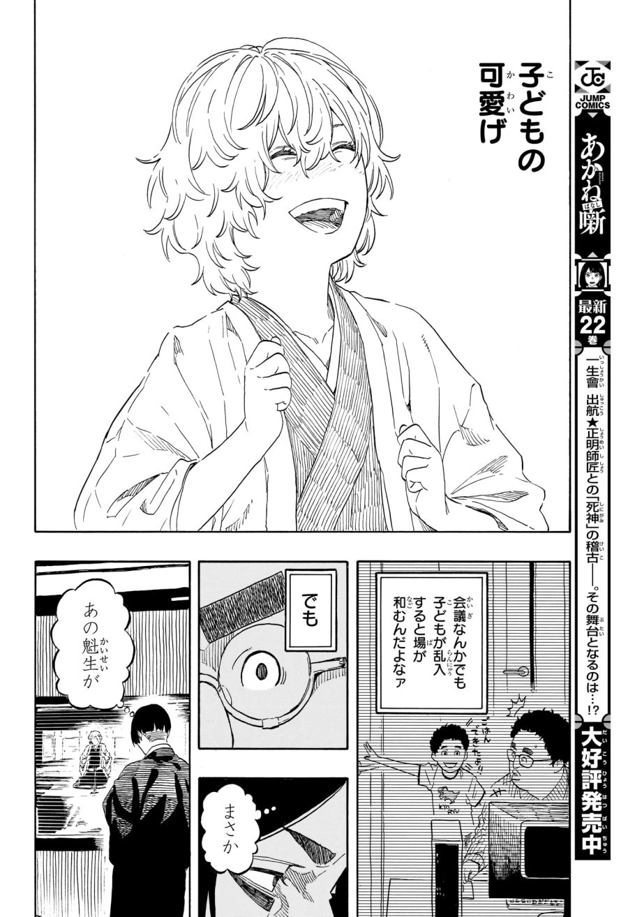 あかね噺 第210話 - Page 16