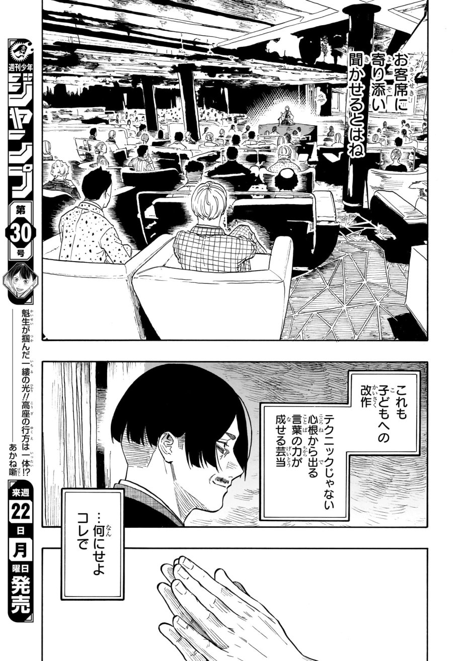 あかね噺 第210話 - Page 17