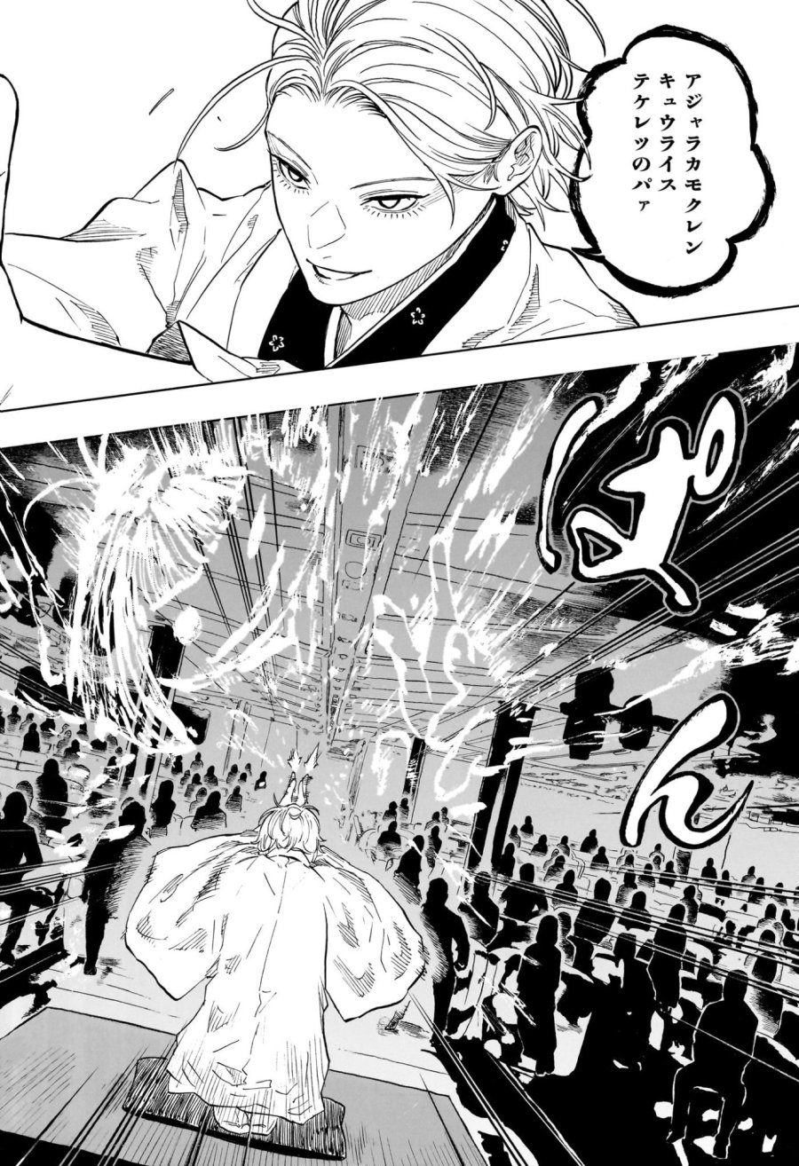 あかね噺 第210話 - Page 18
