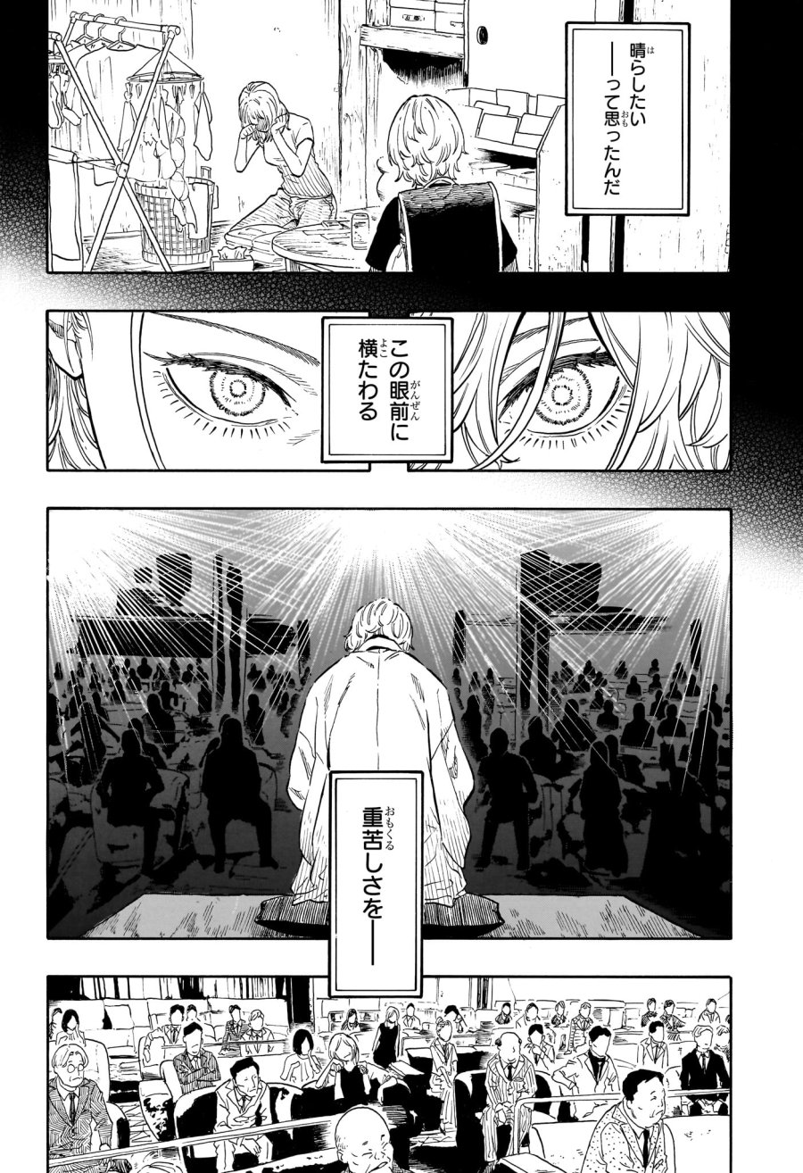 あかね噺 第210話 - Page 2
