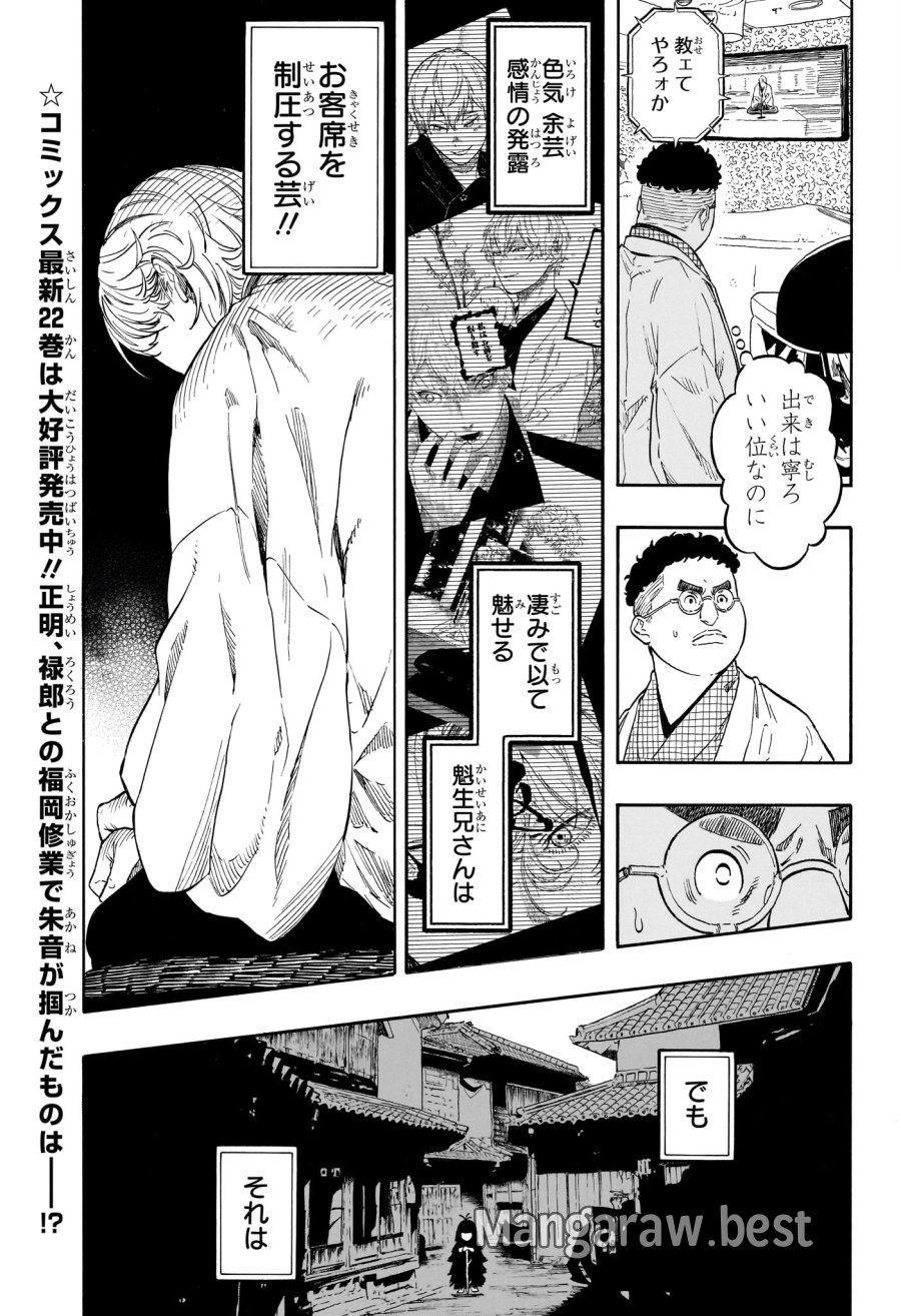 あかね噺 第210話 - Page 3
