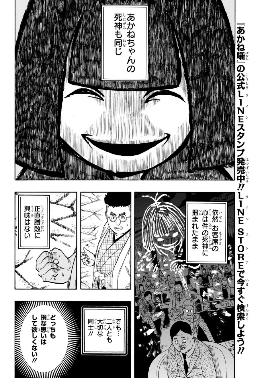 あかね噺 第210話 - Page 4