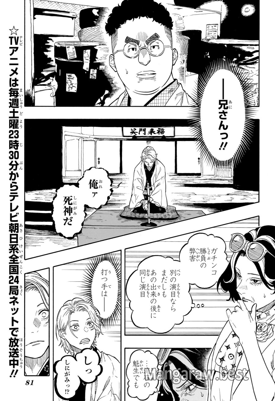 あかね噺 第210話 - Page 5