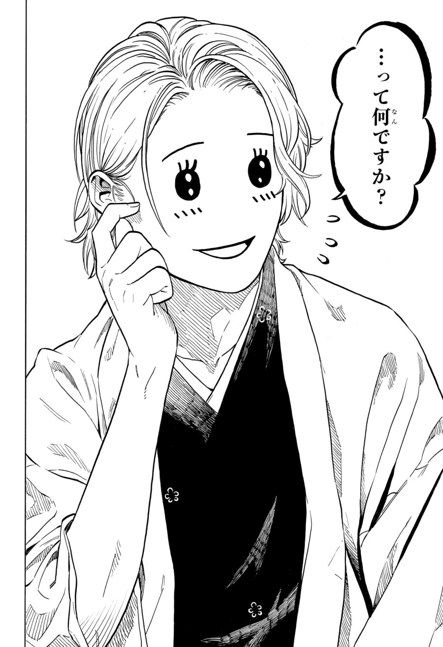 あかね噺 第210話 - Page 6
