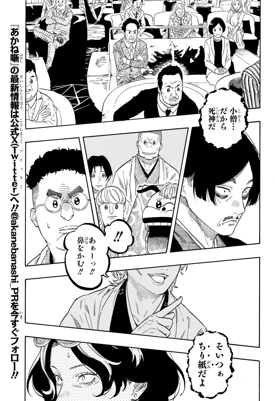 あかね噺 第210話 - Page 7