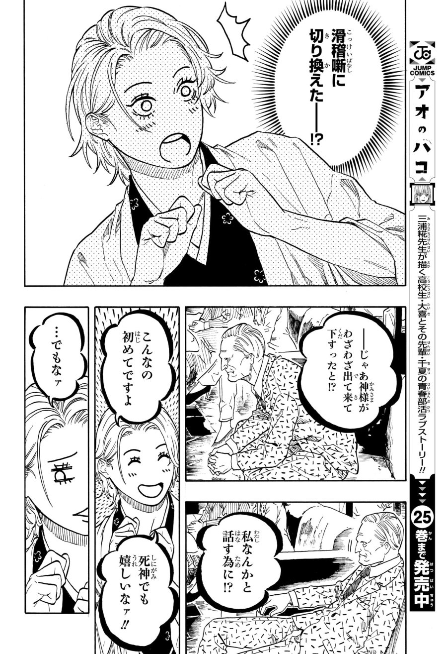 あかね噺 第210話 - Page 8