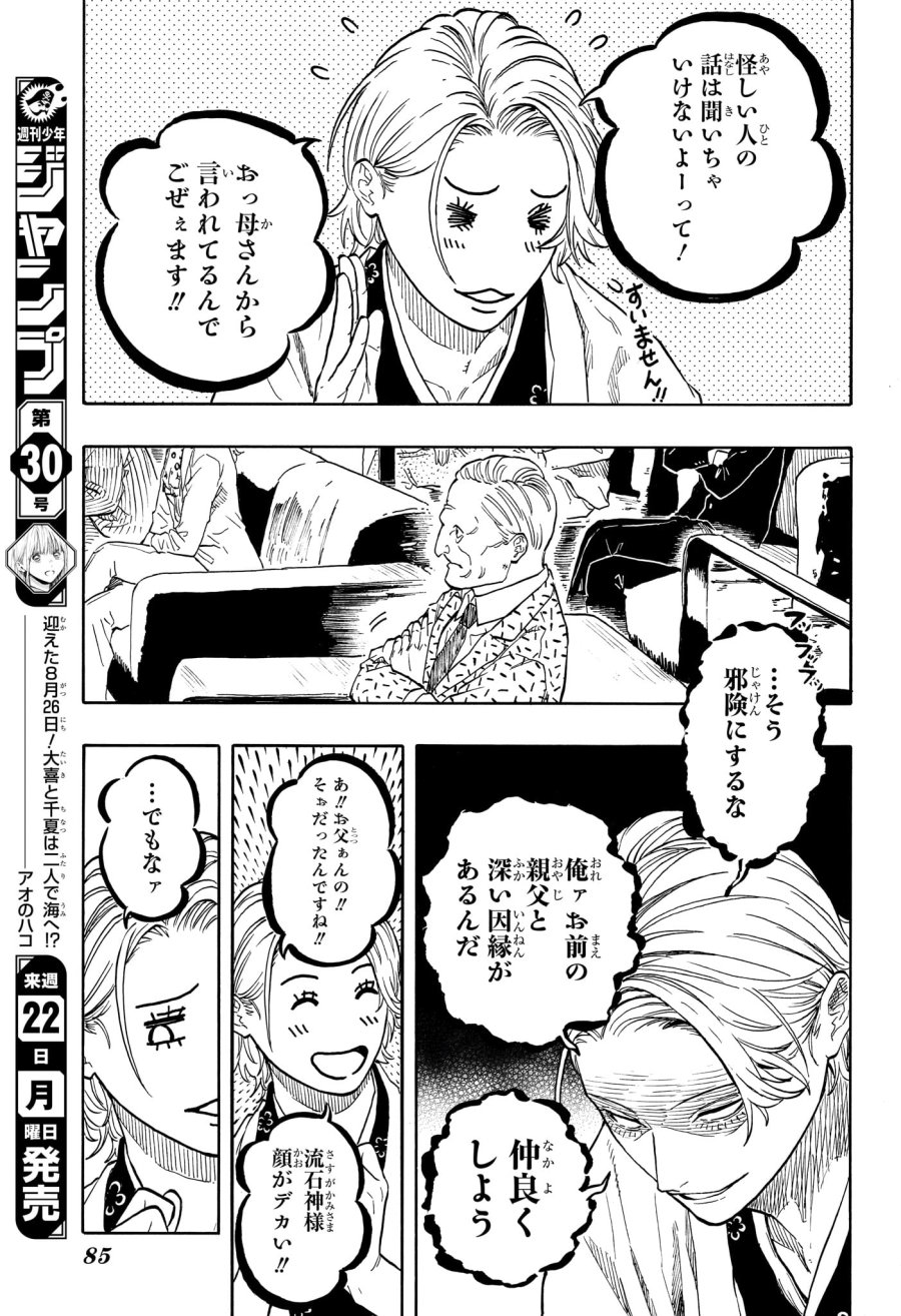 あかね噺 第210話 - Page 9
