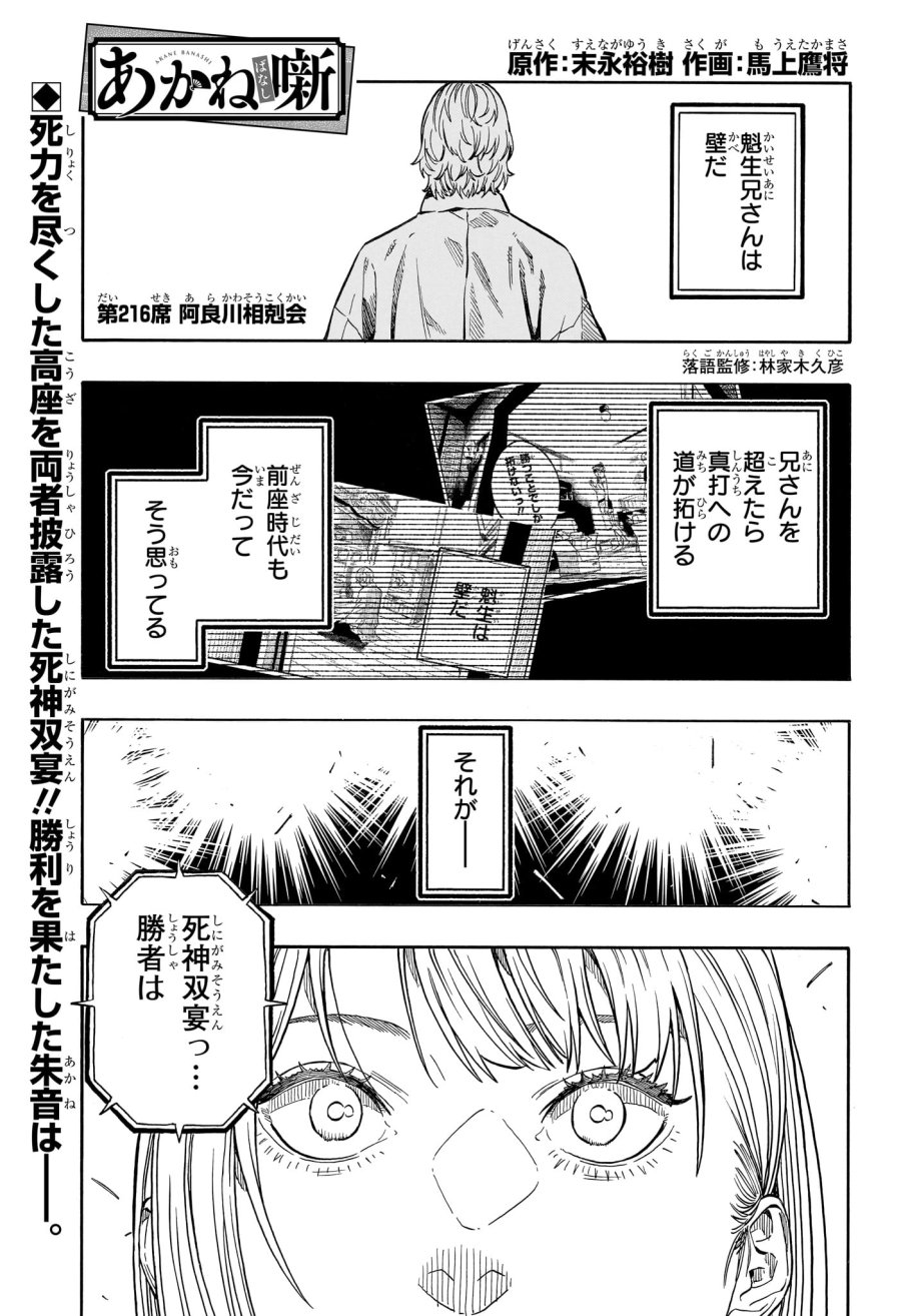 あかね噺 第216話 - Page 1