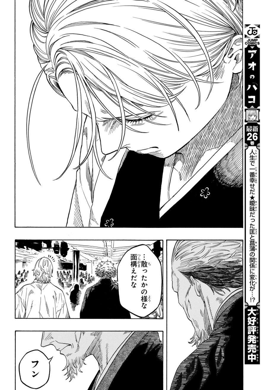 あかね噺 第216話 - Page 10