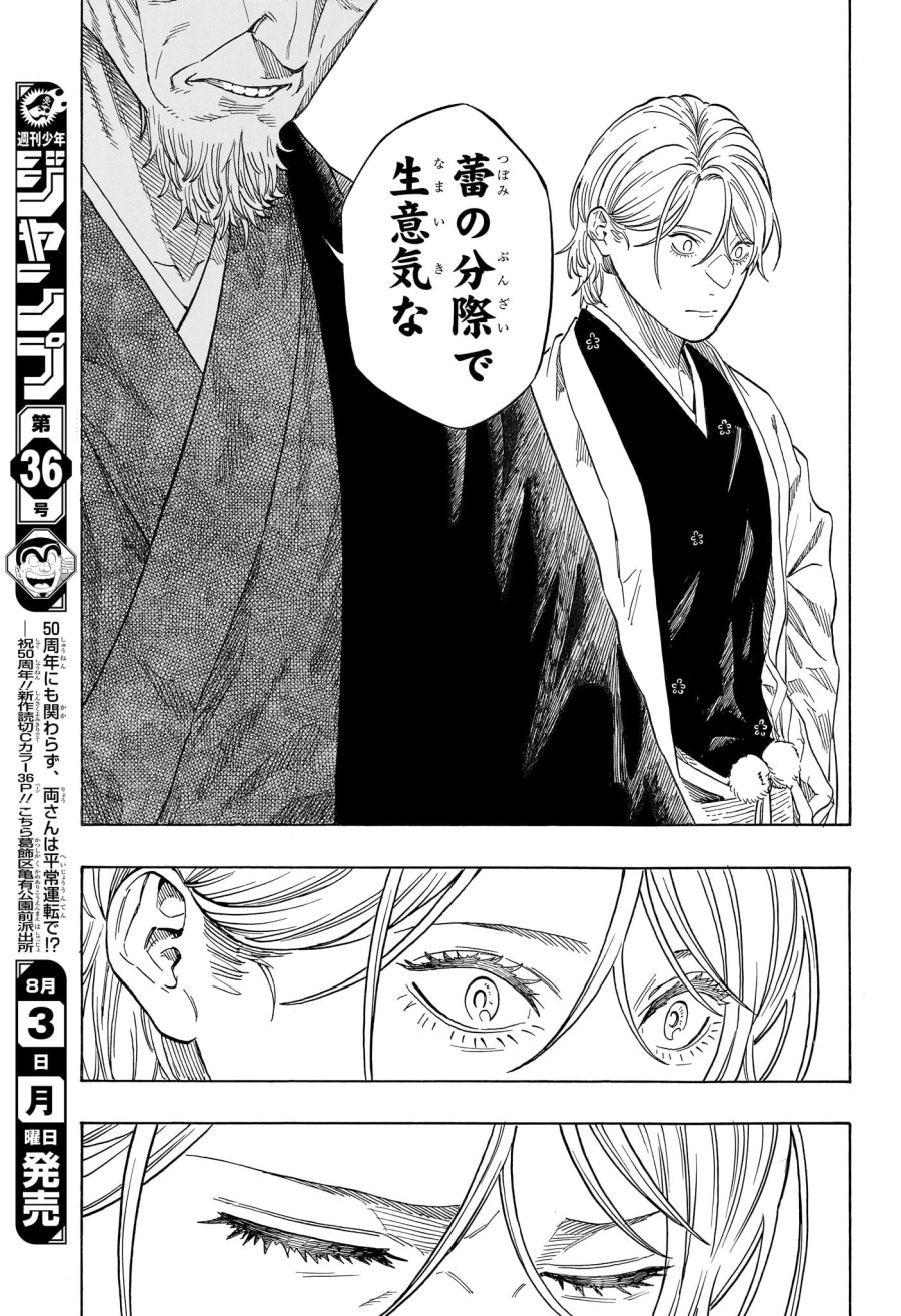 あかね噺 第216話 - Page 11