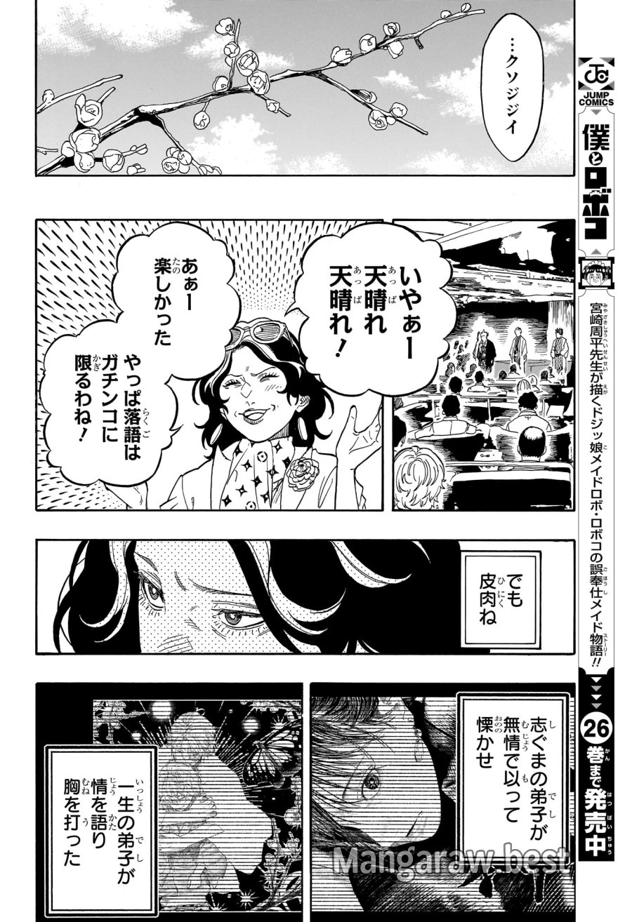 あかね噺 第216話 - Page 12