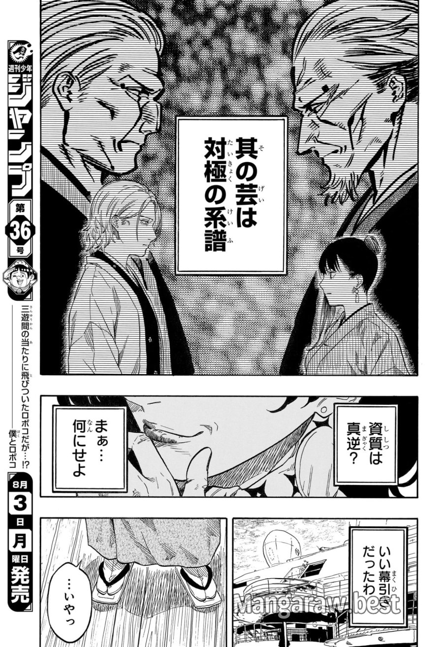 あかね噺 第216話 - Page 13