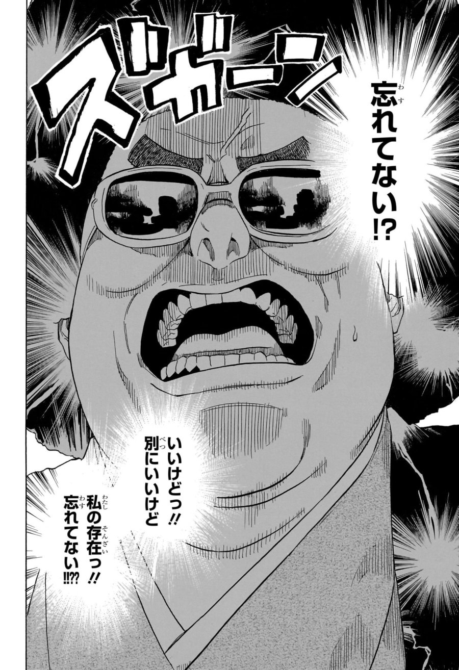 あかね噺 第216話 - Page 14