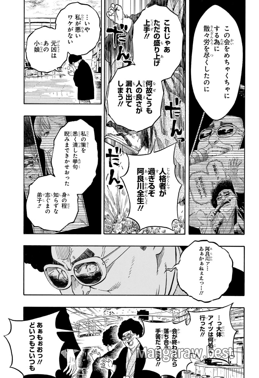 あかね噺 第216話 - Page 15