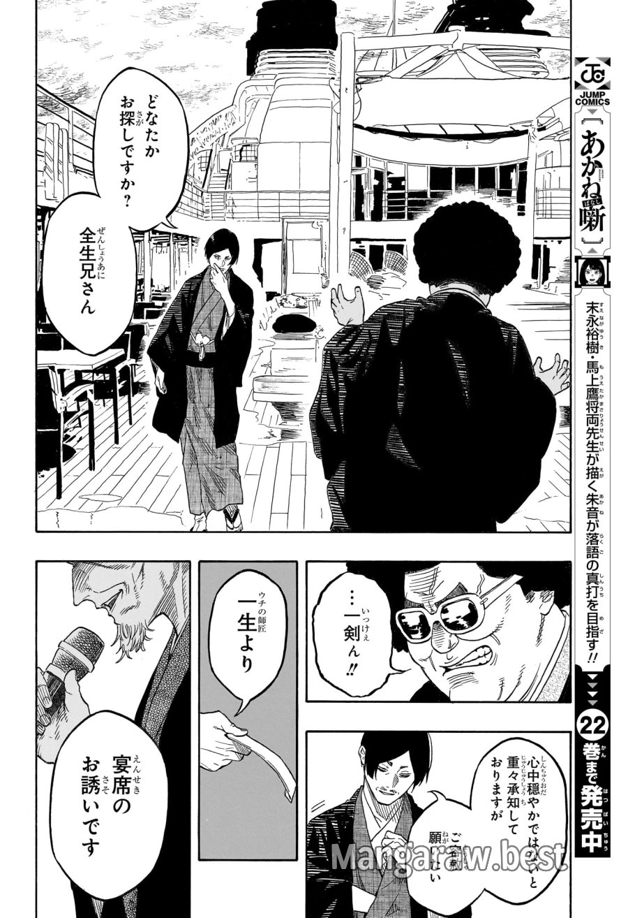 あかね噺 第216話 - Page 16