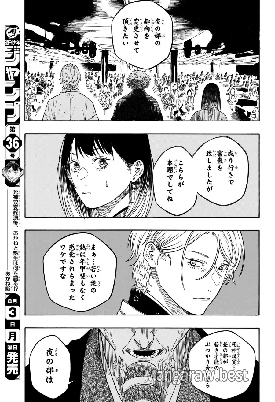 あかね噺 第216話 - Page 17