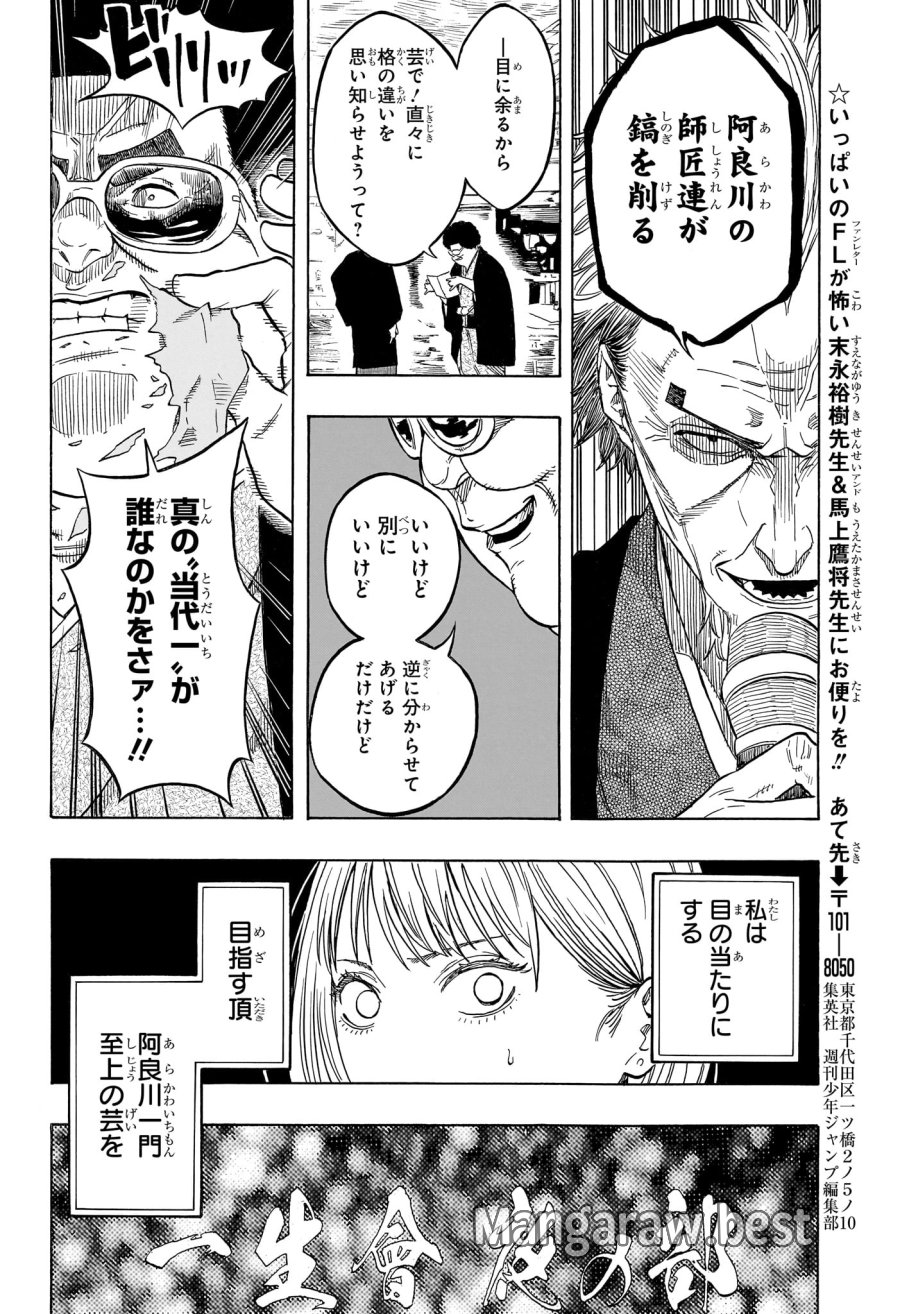 あかね噺 第216話 - Page 18