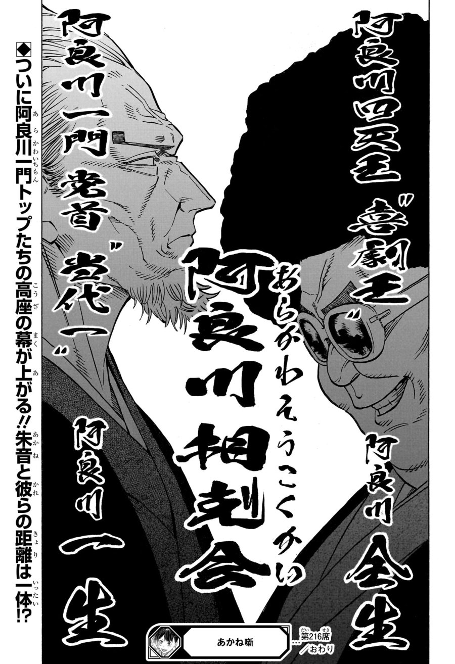 あかね噺 第216話 - Page 19