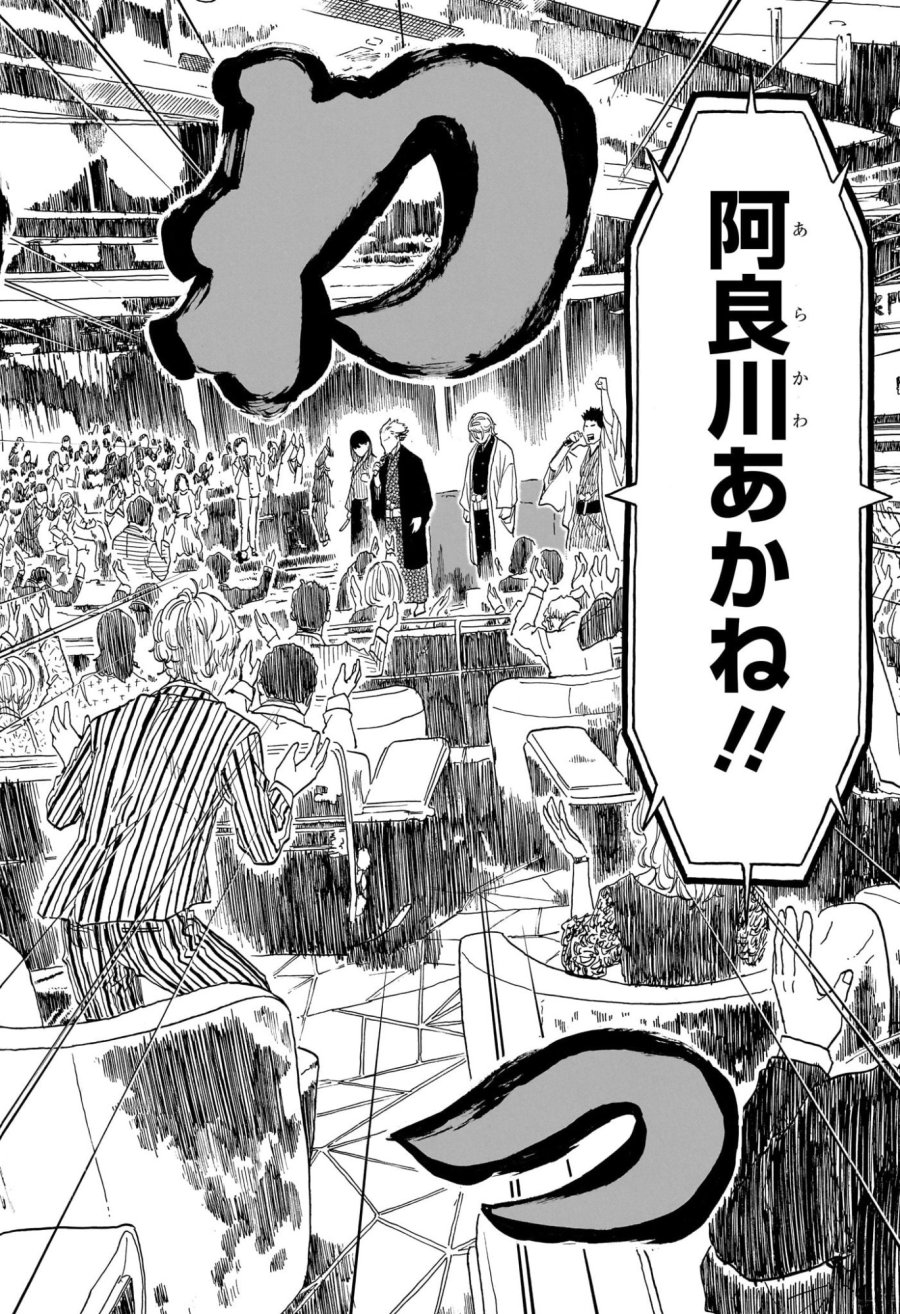 あかね噺 第216話 - Page 2