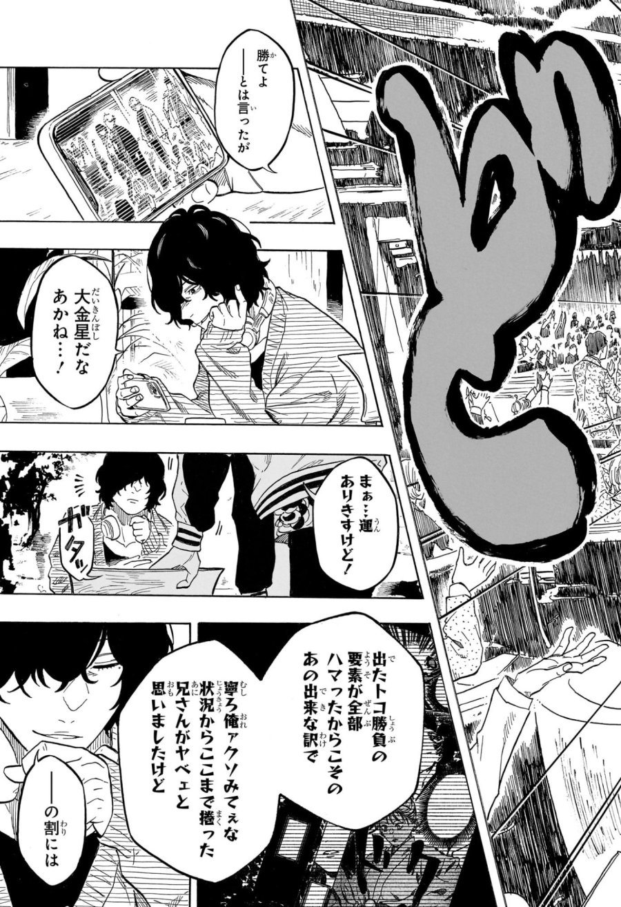 あかね噺 第216話 - Page 3