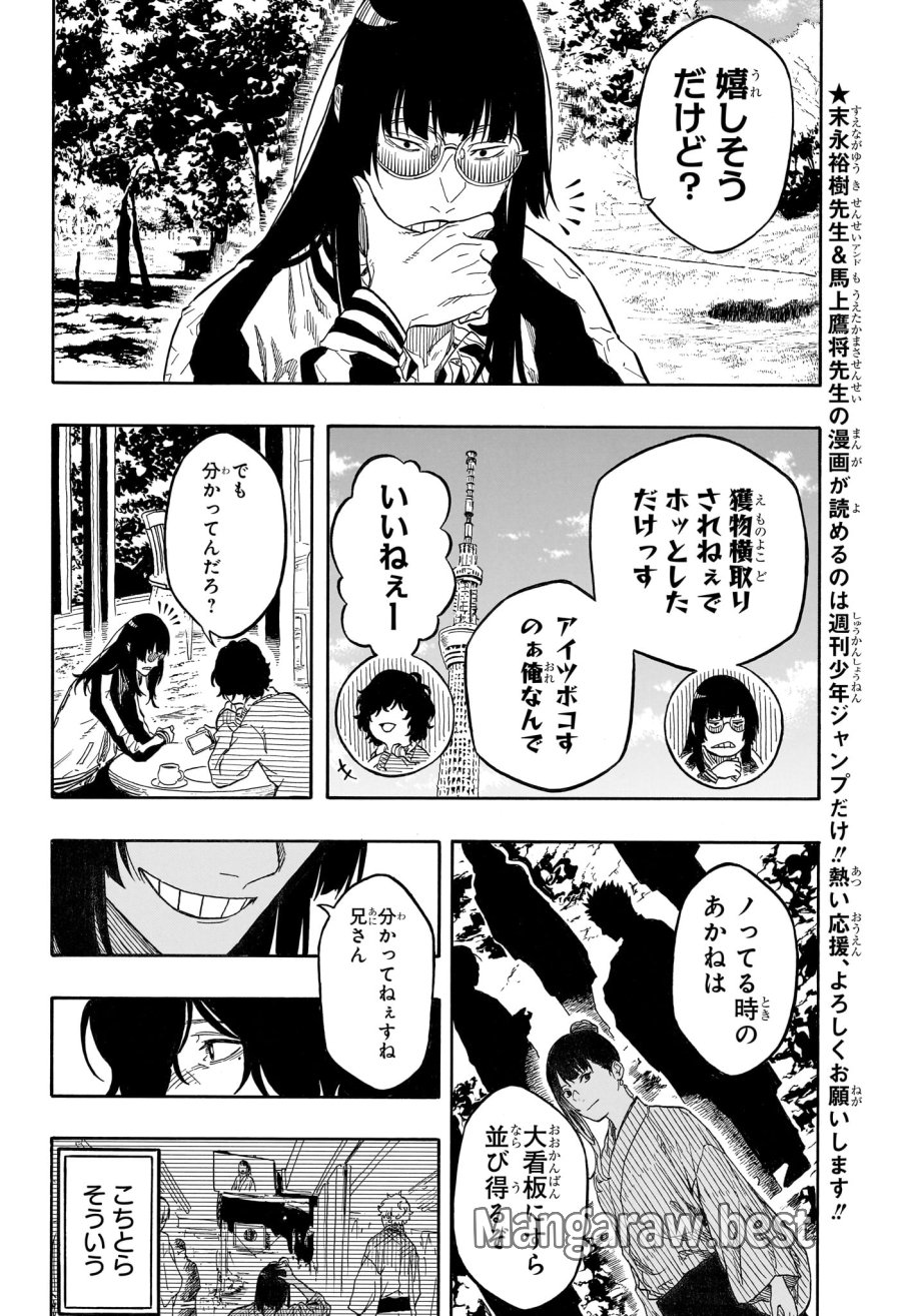 あかね噺 第216話 - Page 4
