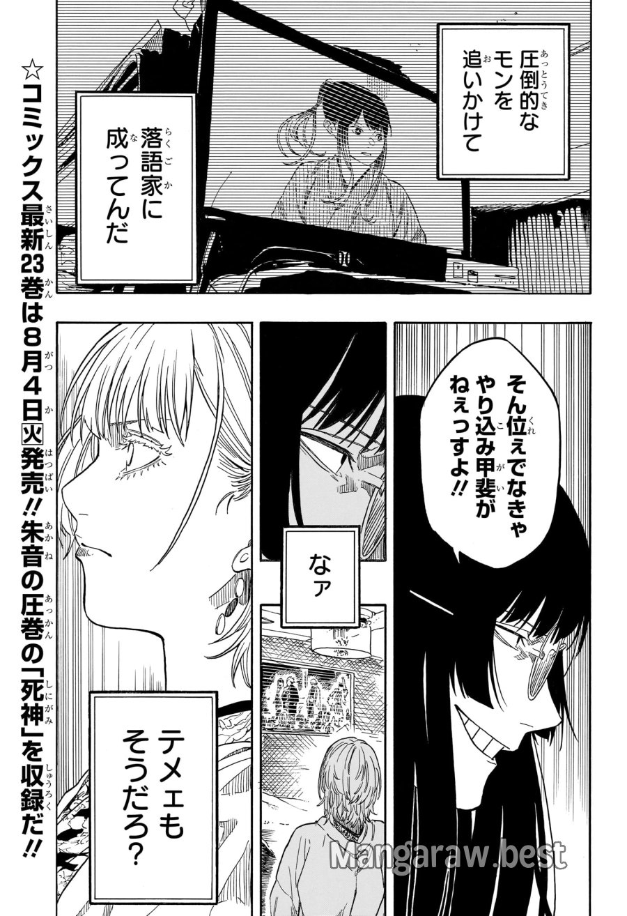 あかね噺 第216話 - Page 5