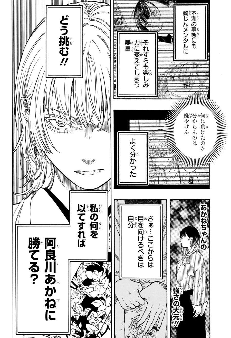 あかね噺 第216話 - Page 6