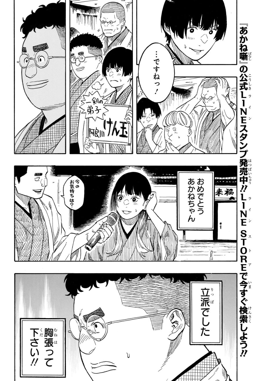 あかね噺 第216話 - Page 8