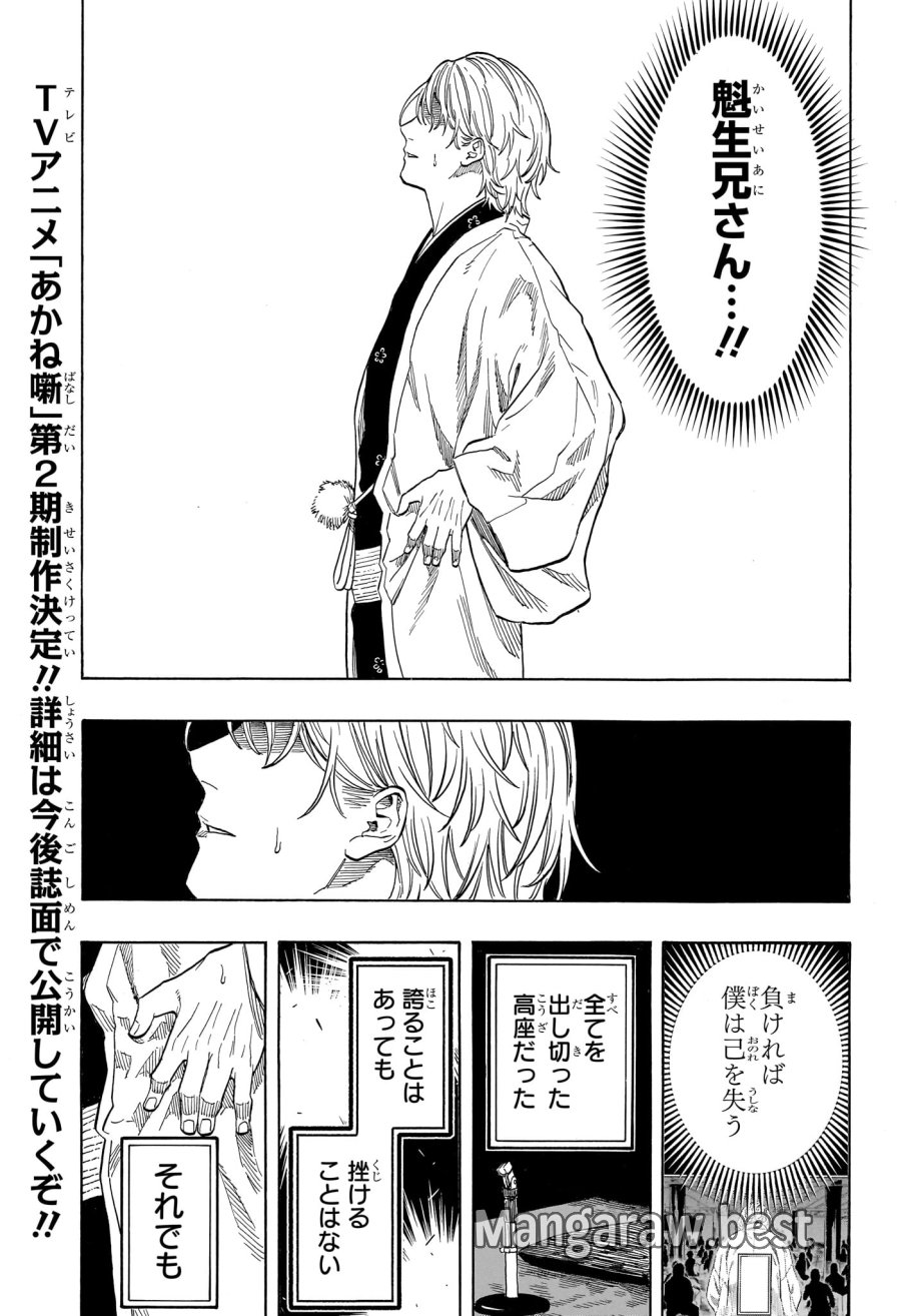 あかね噺 第216話 - Page 9