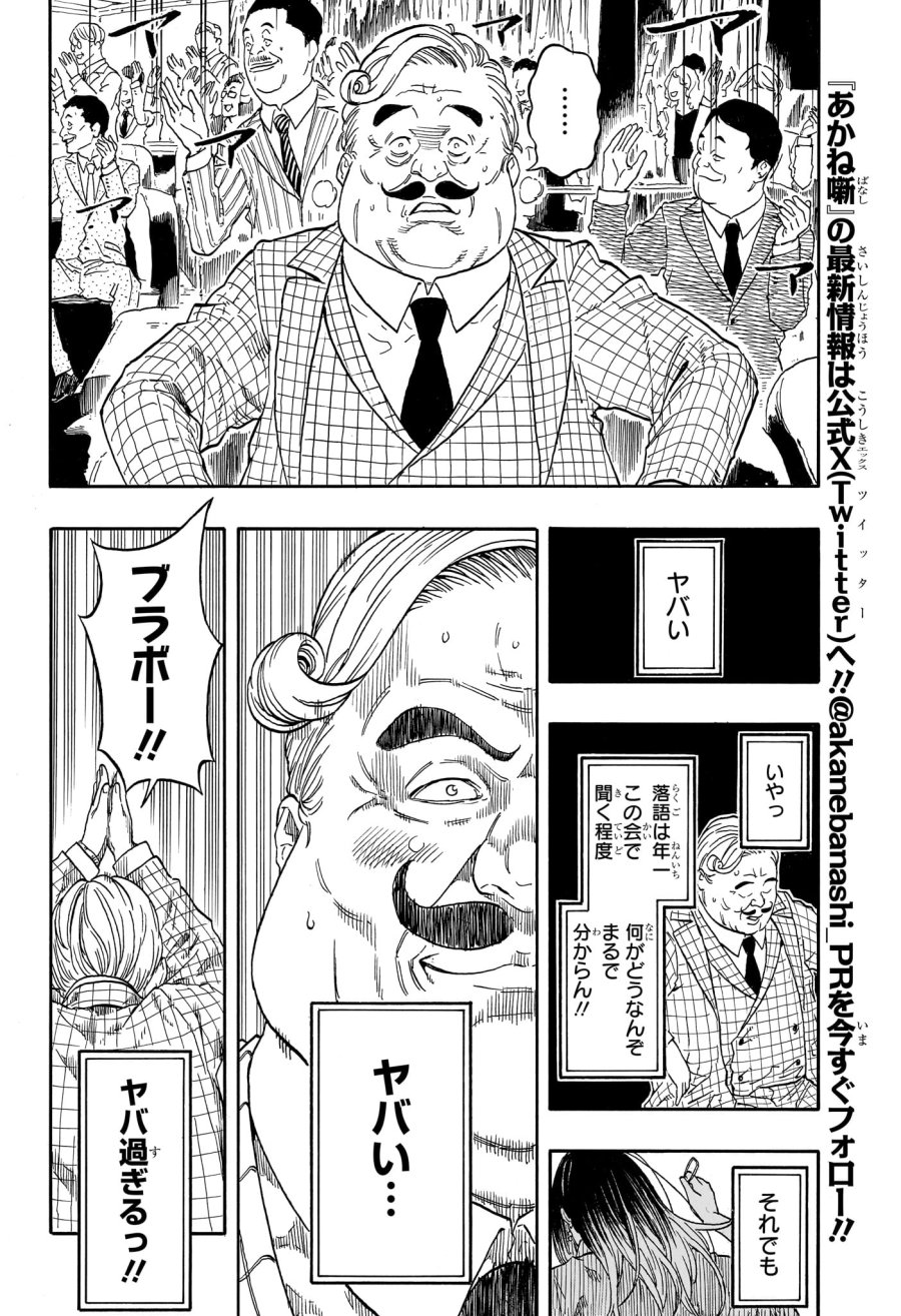 あかね噺 第207話 - Trang 10