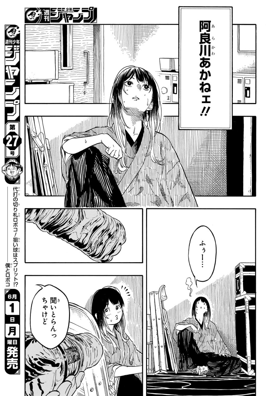あかね噺 第207話 - Trang 11
