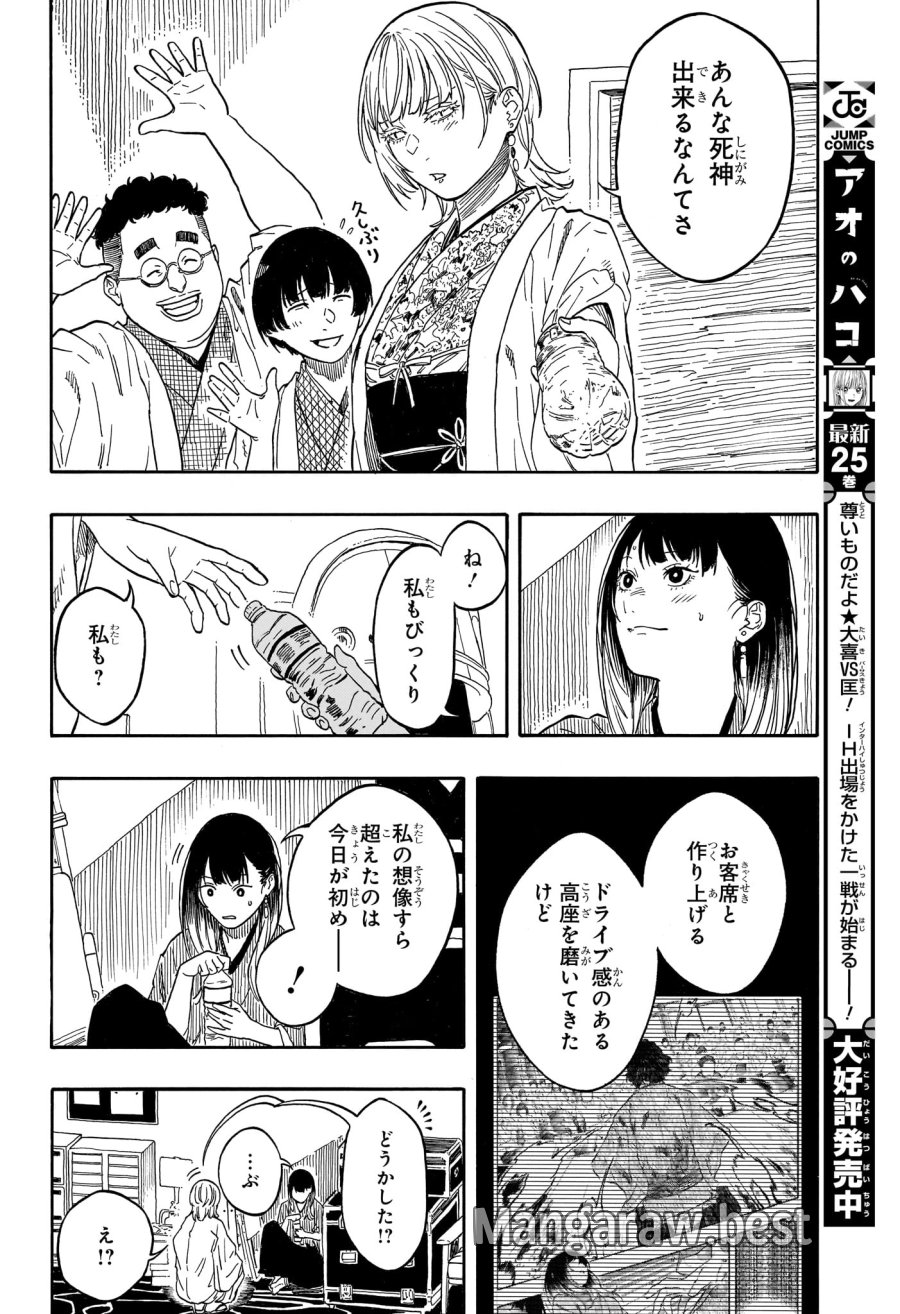 あかね噺 第207話 - Trang 12