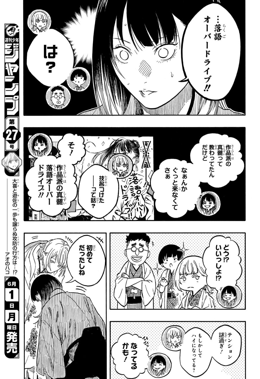 あかね噺 第207話 - Trang 13