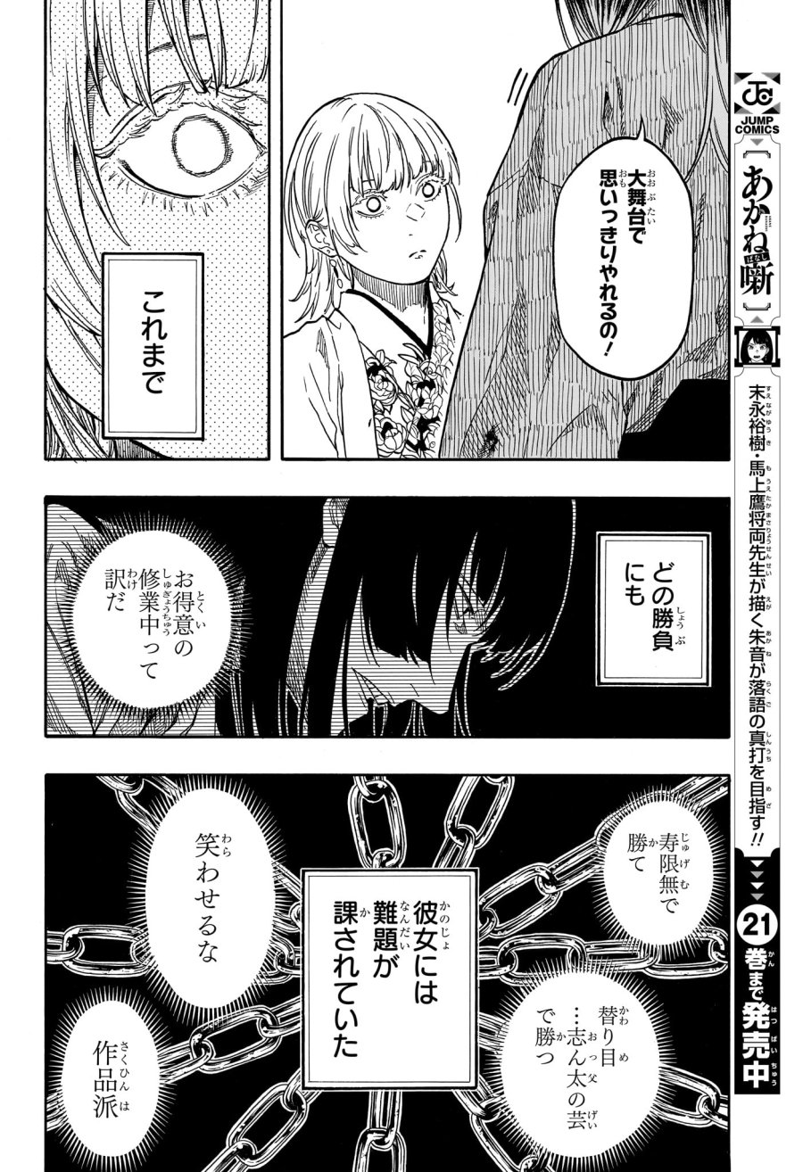 あかね噺 第207話 - Trang 14