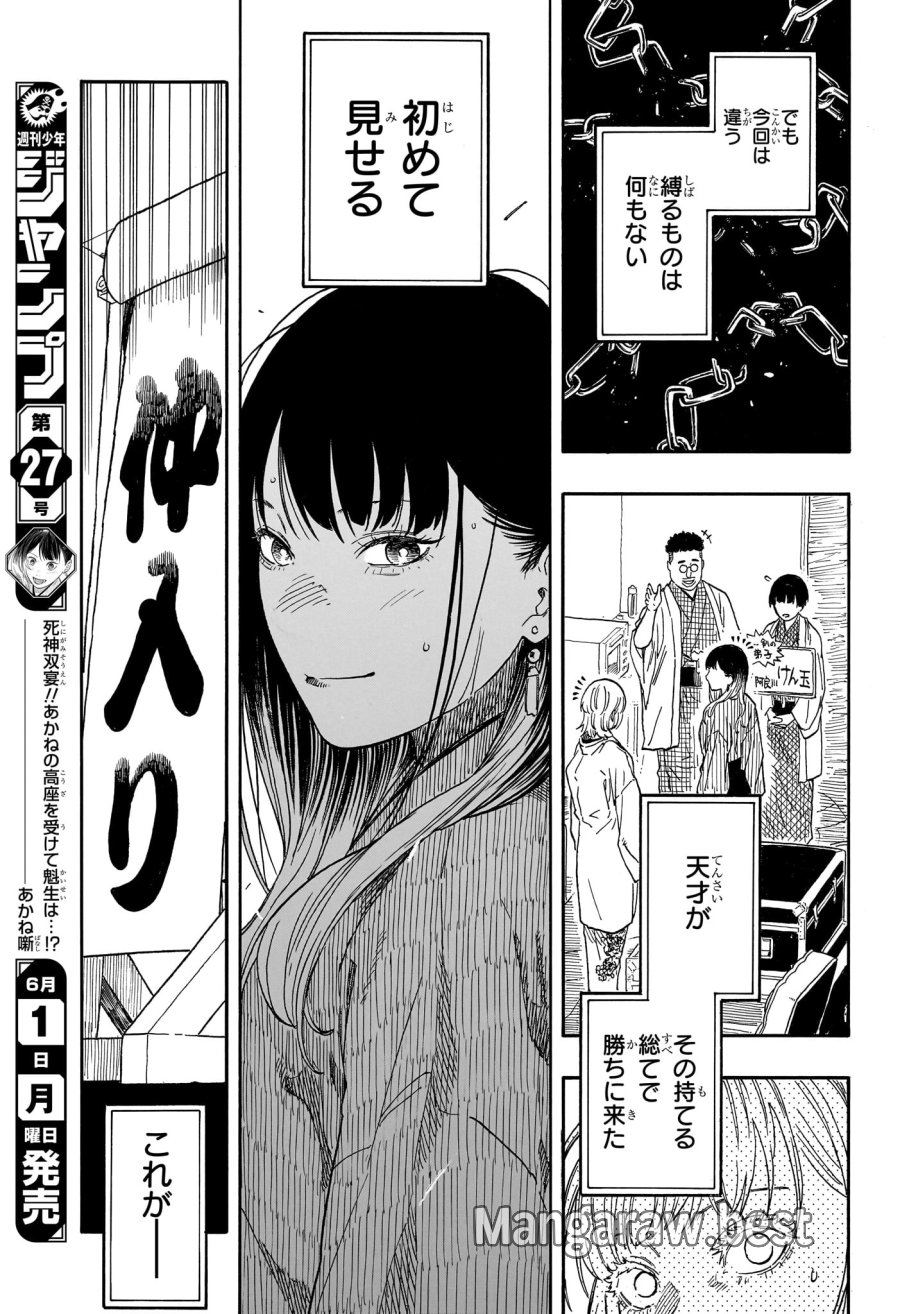 あかね噺 第207話 - Trang 15