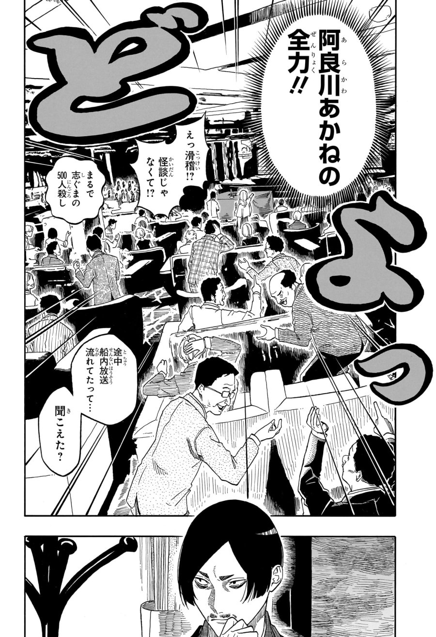 あかね噺 第207話 - Trang 16