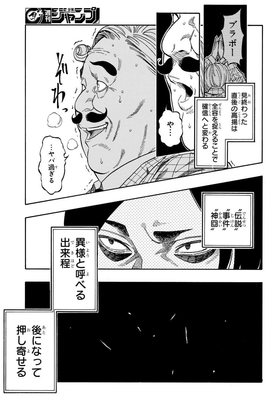 あかね噺 第207話 - Trang 17