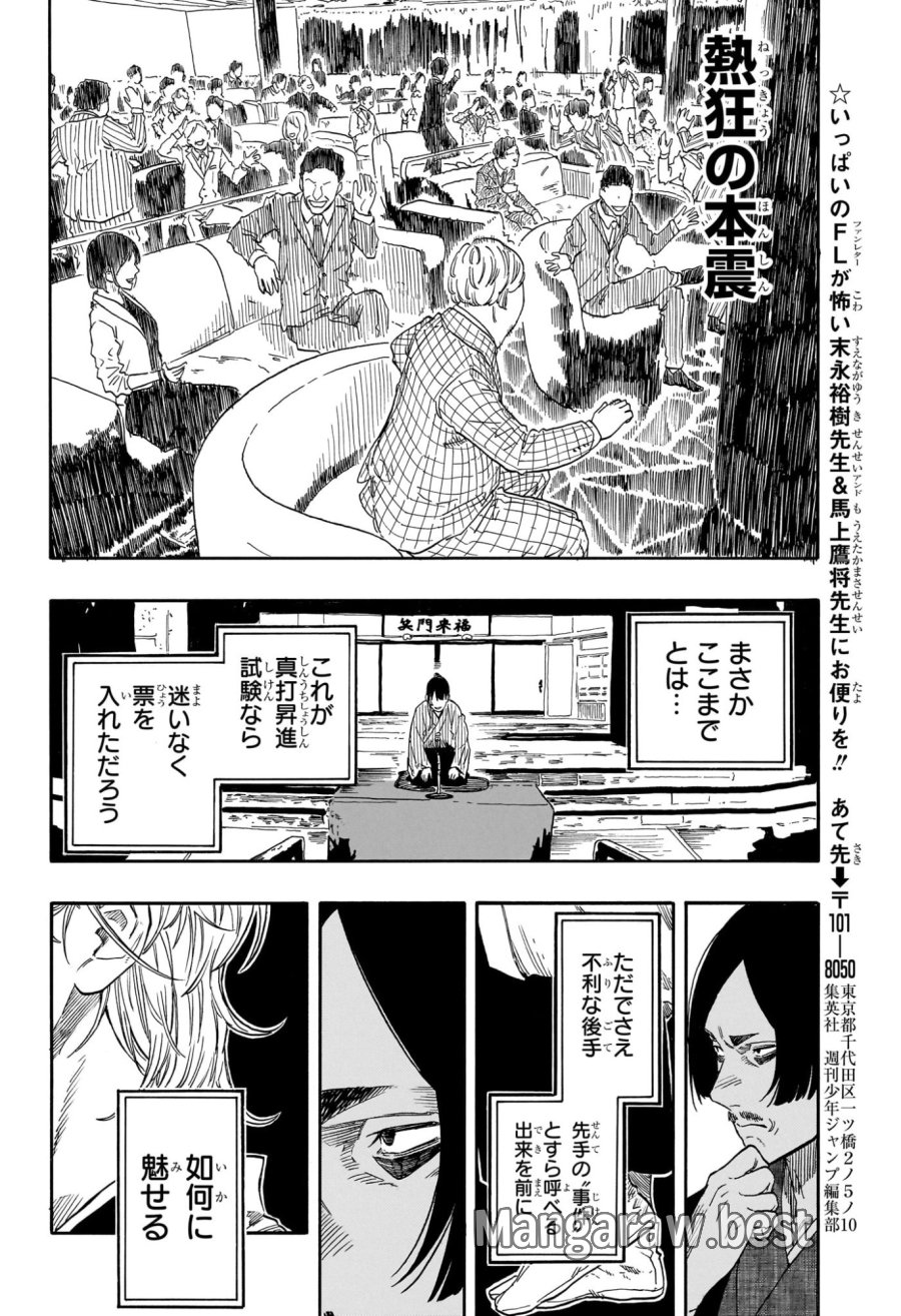 あかね噺 第207話 - Trang 18