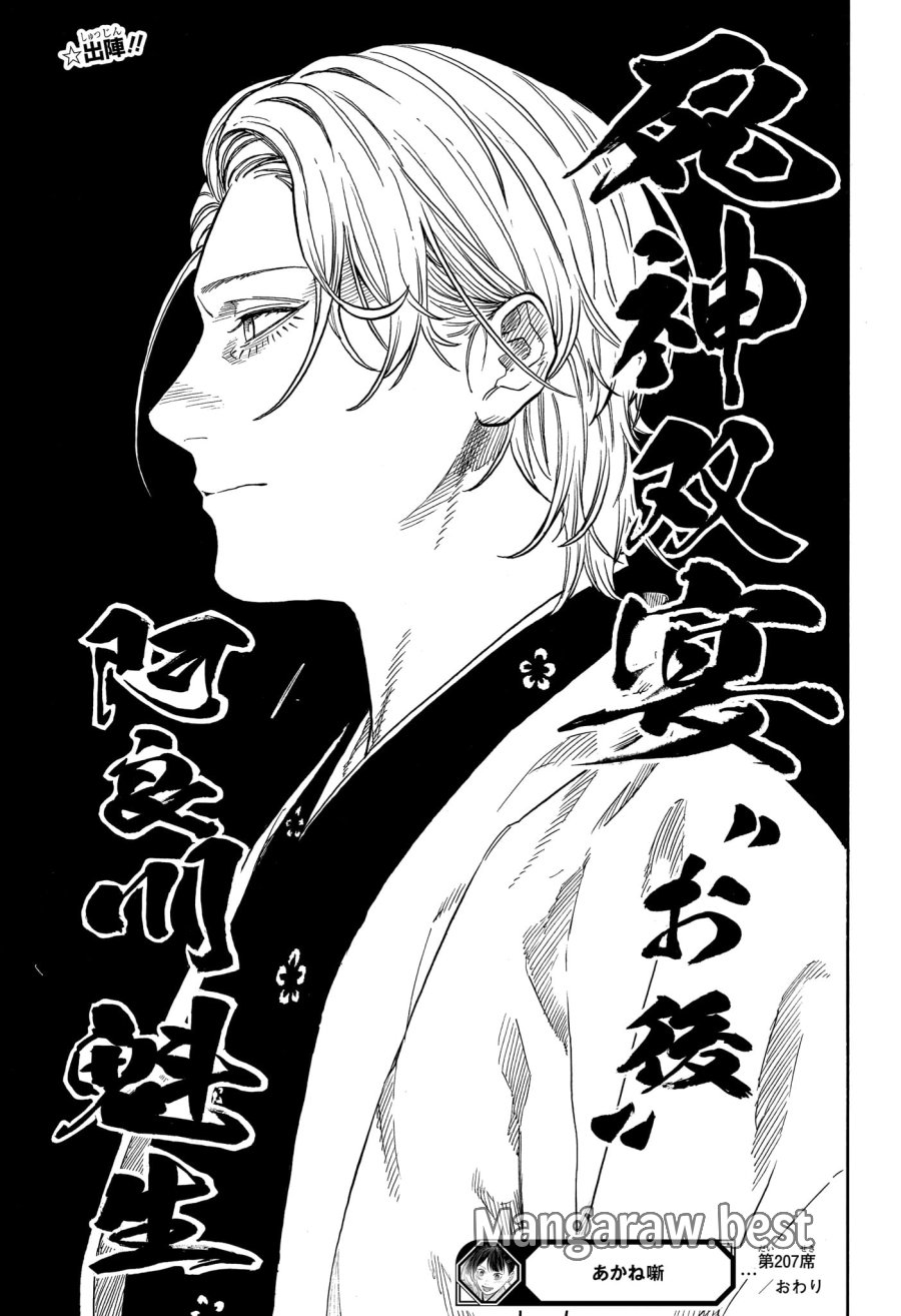 あかね噺 第207話 - Trang 19