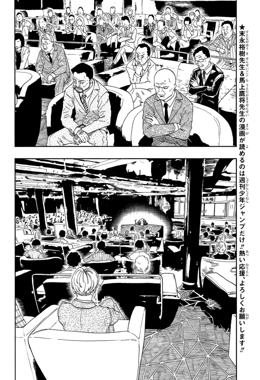 あかね噺 第207話 - Trang 4