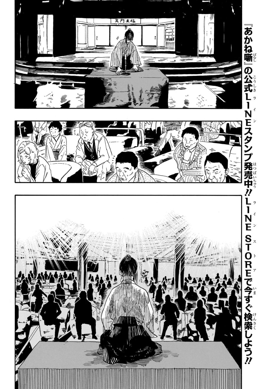 あかね噺 第207話 - Trang 6