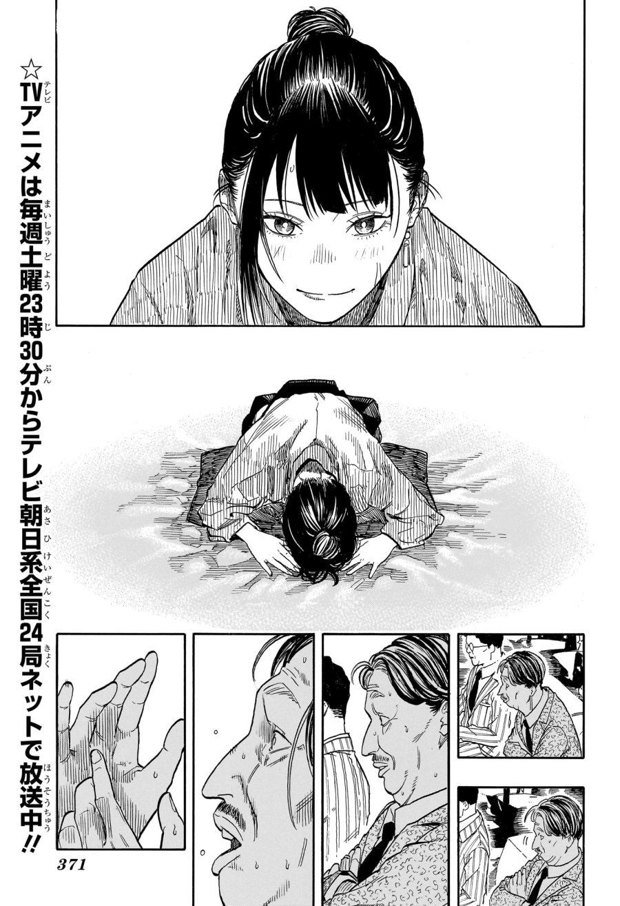 あかね噺 第207話 - Trang 7