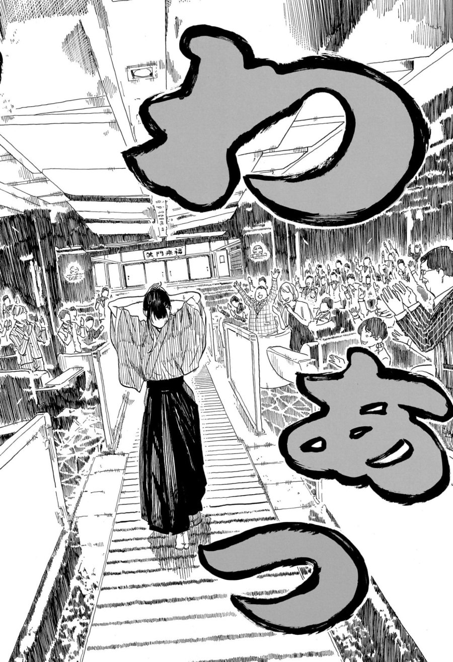 あかね噺 第207話 - Trang 8