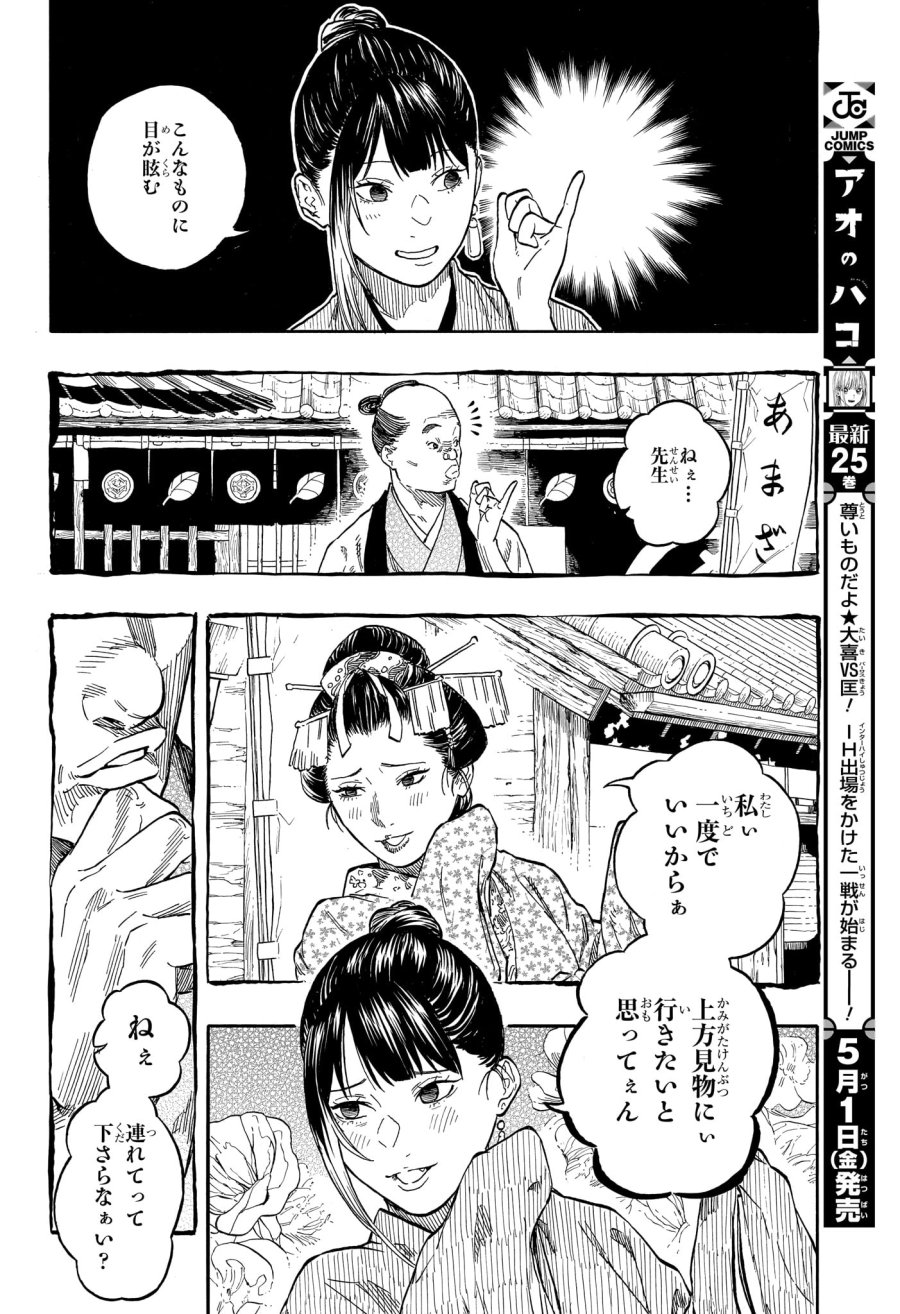 あかね噺 第204話 - Trang 10