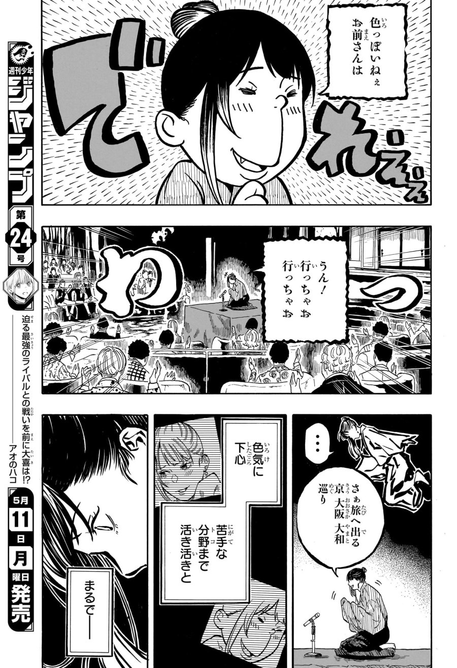 あかね噺 第204話 - Trang 11